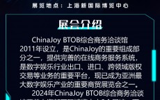 【展前预览】第21届ChinaJoy 2024展前预览（BTOB）正式发布！