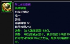 魔兽世界中wlk萨满佩戴什么饰品？