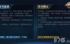 王者荣耀师徒系统BUG介绍 可以直接生成成就