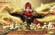 牵起一生挚爱 一起勇闯天龙世界！新天龙端游七夕联动玩法今日正式上线