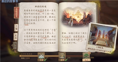 王者荣耀桑琪故事书及新英雄故事任务如何完成