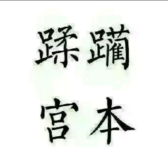 王者荣耀中五个黑色头像合集 黑色文字 五个黑人头像的列表以及文字 