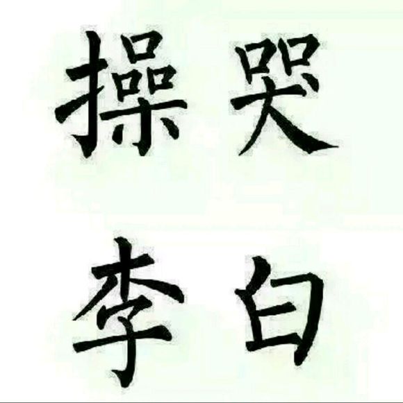 王者荣耀中五个黑色头像合集 黑色文字 五个黑人头像的列表以及文字 