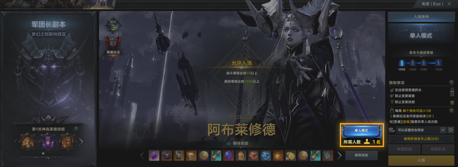 《命运方舟》单人副本模式介绍