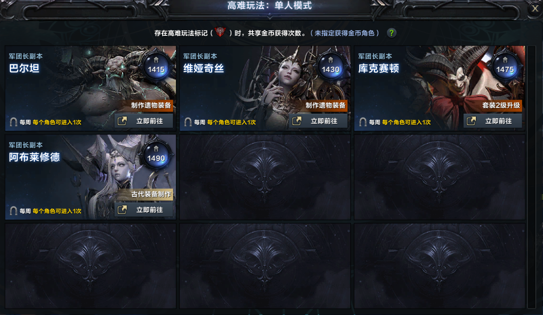 《命运方舟》单人副本模式介绍