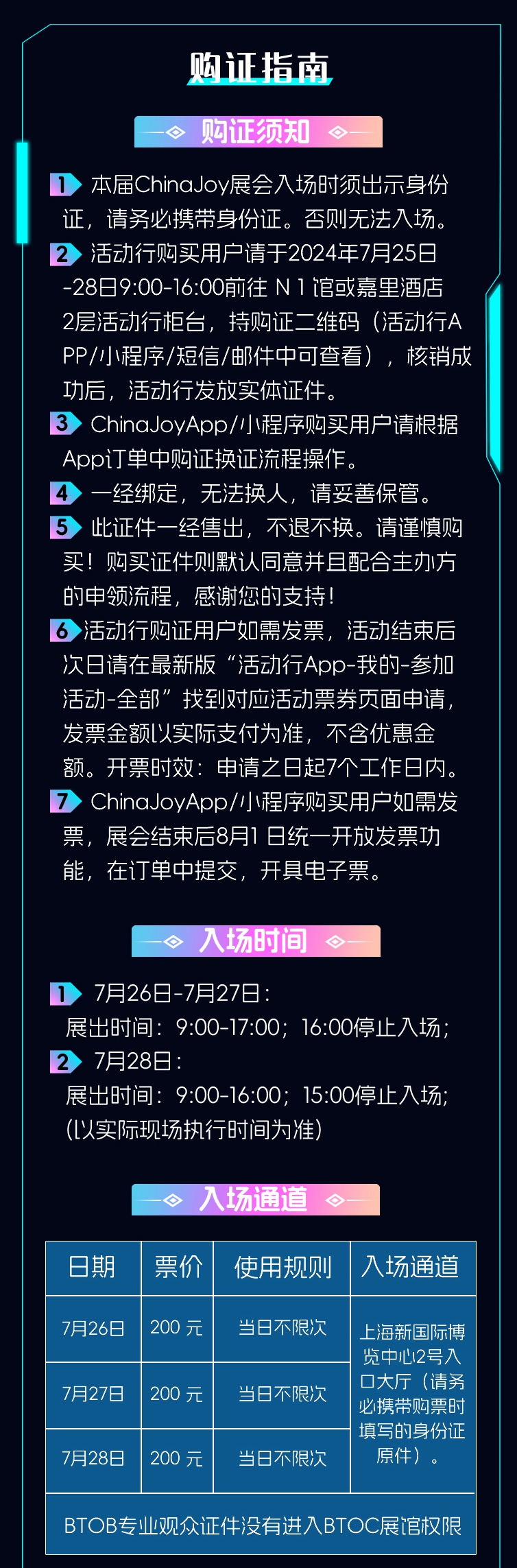【展前预览】第21届ChinaJoy 2024展前预览（BTOB）正式发布！