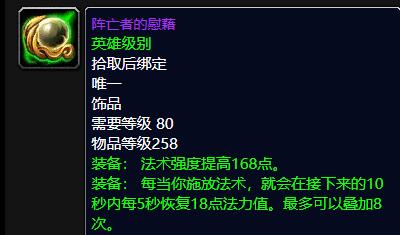 魔兽世界中wlk萨满佩戴什么饰品？