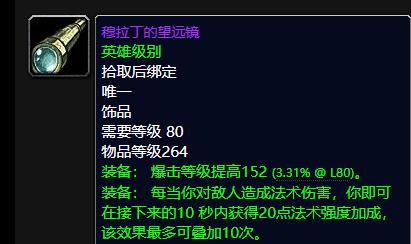魔兽世界中wlk萨满佩戴什么饰品？