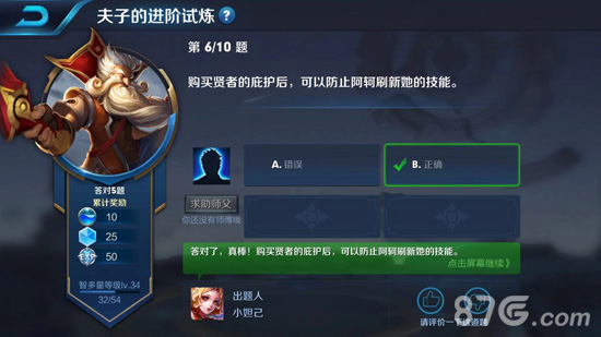 王者荣耀购买贤者庇护所可以防止阿科刷新技能