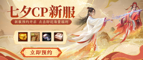 牵起一生挚爱 一起勇闯天龙世界！新天龙端游七夕联动玩法今日正式上线
